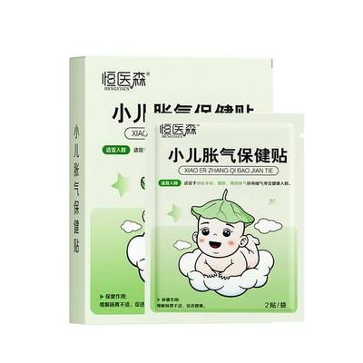 恒医森小儿胀气保健贴婴儿新生防肠胀气贴肚脐贴肠绞痛二月闹神器