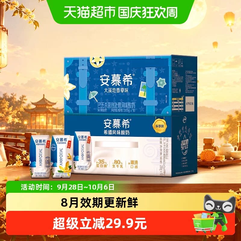 【9月新鲜效期】伊利安慕希希腊风味香草/原味整箱 凑箱欧亚实拍商品图