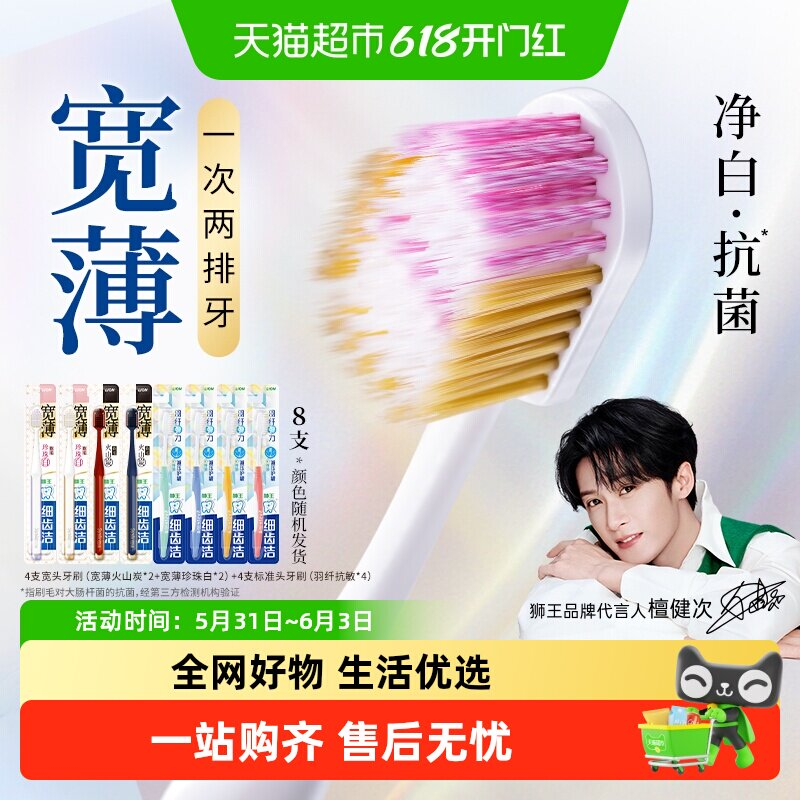 【檀健次同款】狮王细齿洁宽薄宽头软毛牙刷宽幅设计口腔清洁护龈