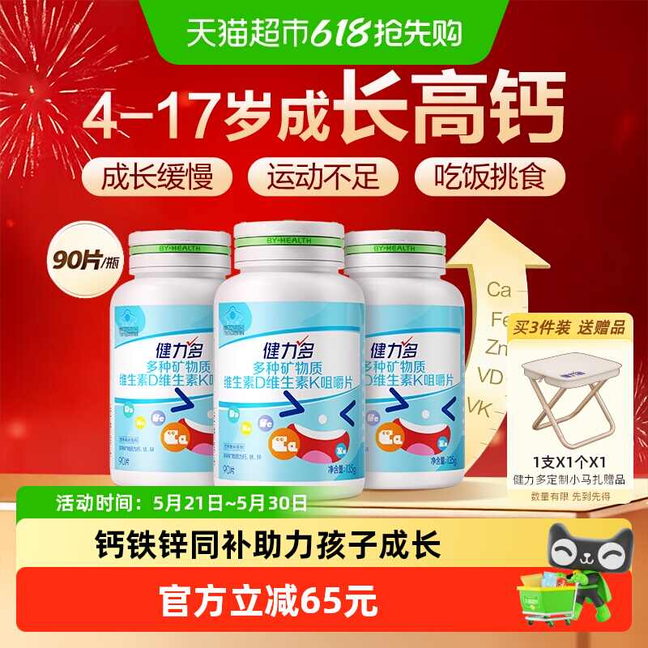 健力多钙铁锌儿童钙片维生素d3k2咀嚼片学生青少年长高官方正品