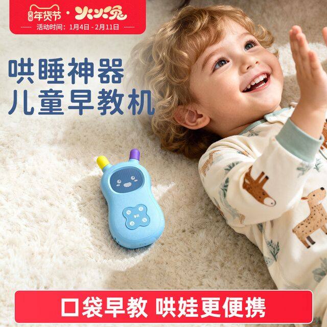 火火兔故事机儿歌播放器音乐婴幼儿磨耳朵启蒙熏听玩具口袋早教机
