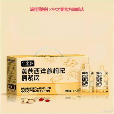 宁之春黄芪枸杞原浆补气血营养品