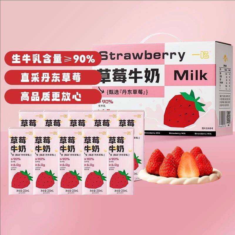 [详情享优惠]一鸣草莓香蕉味生牛乳奶营养学生儿童早餐纯香奶整箱