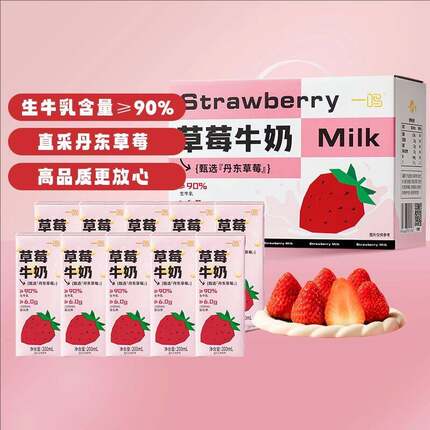 一鸣丹东草莓红枣蜜瓜香蕉生牛乳早餐纯香奶学生儿童送礼品盒整箱