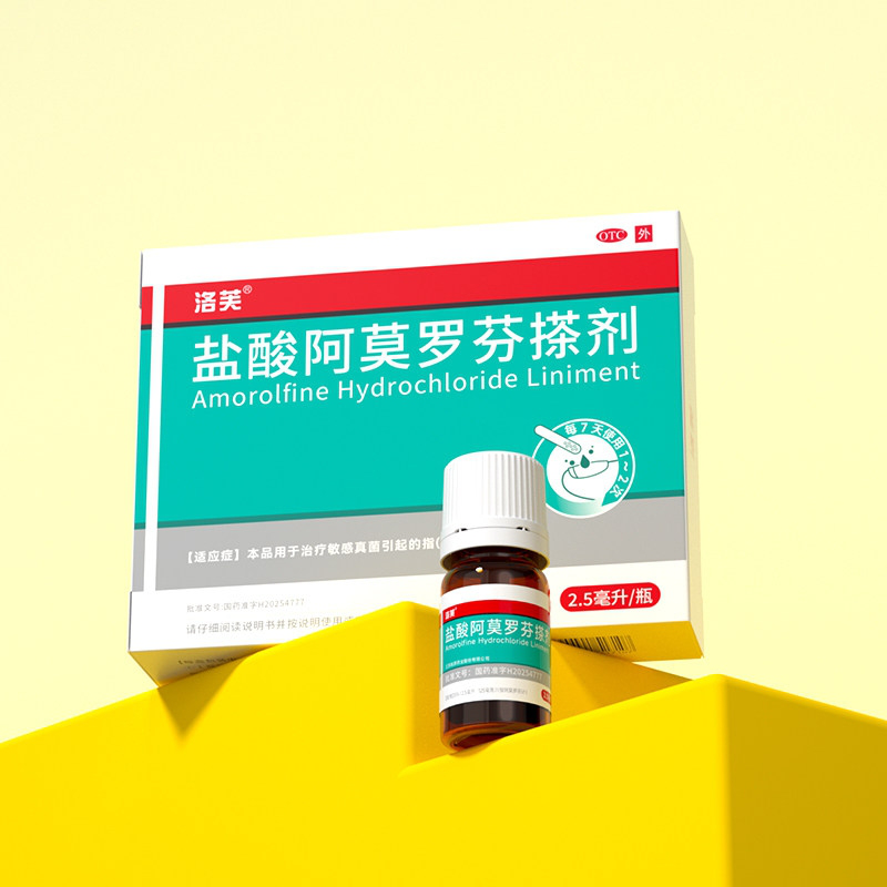 洛芙盐酸阿莫罗芬搽剂正品旗舰店2.5ml灰指甲专用药阿莫罗芬搽剂