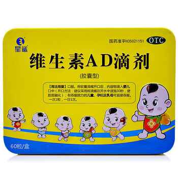 星鲨维生素AD滴剂VA1800IU:VD600*60粒预防治疗维生素A及D缺乏症实付38.9元到手包邮