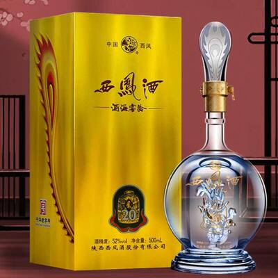 西凤酒官方旗舰店20年45/52度纯口粮食酿造整箱品鉴装香型送礼g0