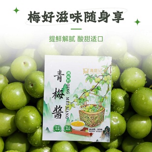 漉鼎记青梅酱小包装50g