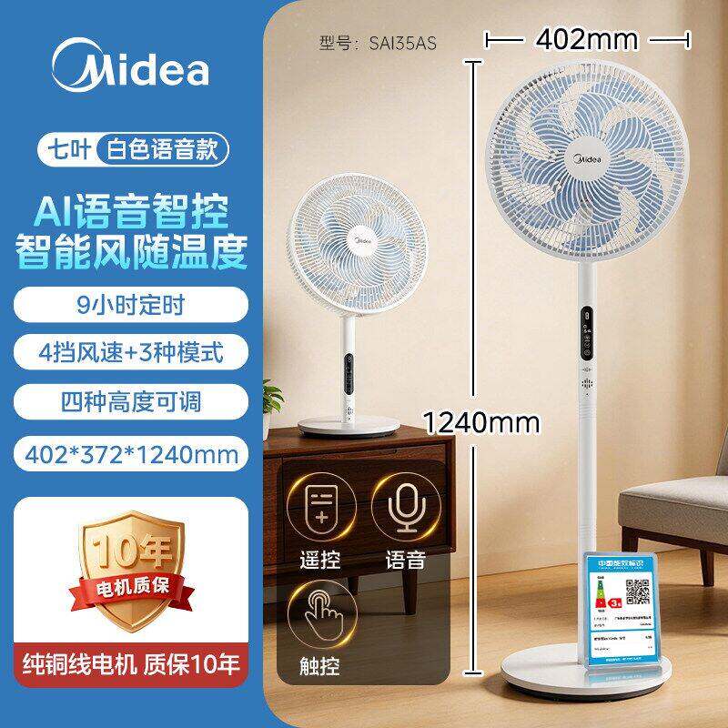 美的落地电风扇家用音静一级能效大风力台式2026年新款电扇35PJN