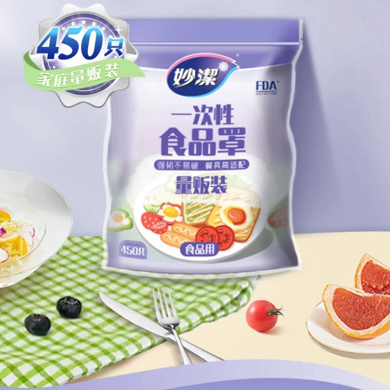 妙洁一次性食品级pe保鲜膜套罩家用厨房专用带松紧口碗菜罩保鲜