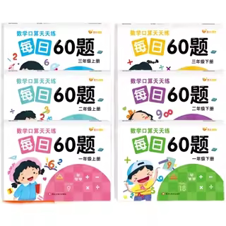 一二三年级上下册口算题卡数学口算天天练专项速算同步练习册20 100以内加减法计算练习题强化训练每日一练60题