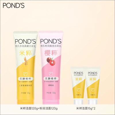 旁氏米粹洗面奶保湿深层清洁不紧绷洁面乳120g*2官方正品