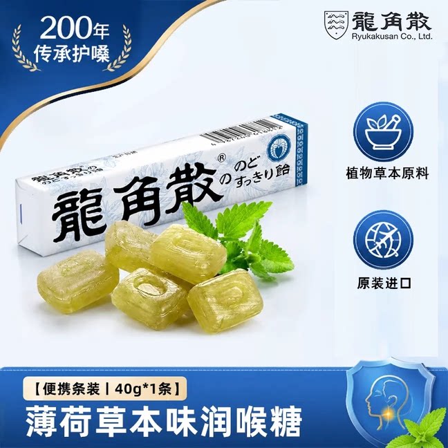 龙角散日本进口薄荷喉糖教师节礼物蜂蜜柠檬清养滋润糖果喉糖 味日实拍商品图