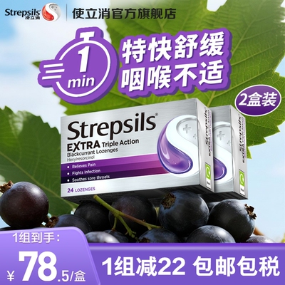 使立消黑加仑润喉糖英国进口2盒