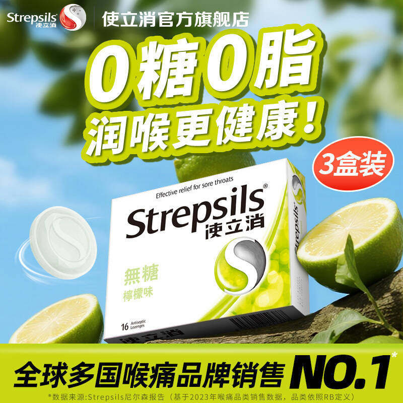 Strepsils使立消香港润喉糖护嗓教师清凉薄荷无糖进口喉痛含片3盒