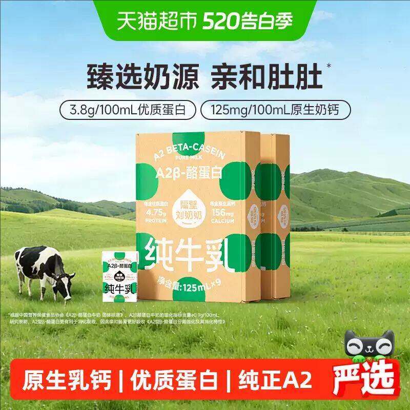 隔壁刘奶奶A2β-酪蛋白纯牛奶18盒装