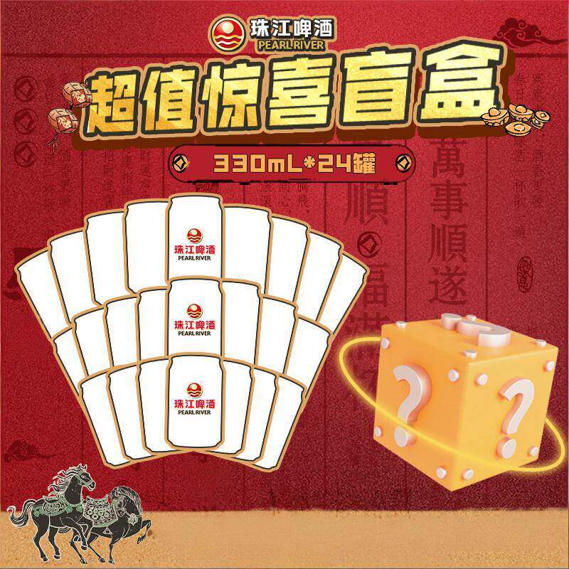 【啤酒盲盒】330mL*24罐盲盒【效期至2026年8月29日】