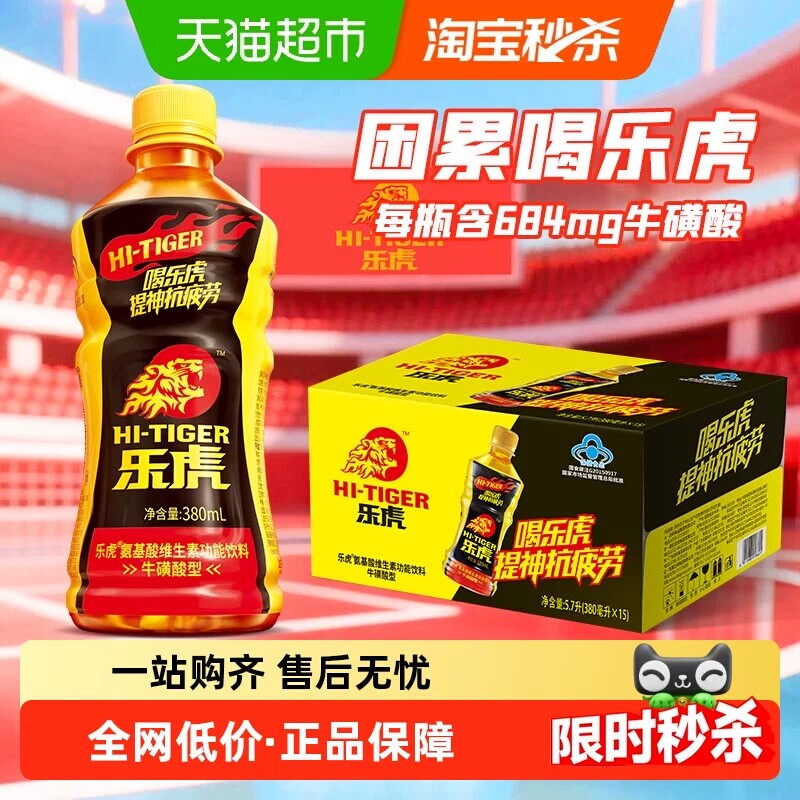 乐虎维生素能量饮料500ml*24瓶