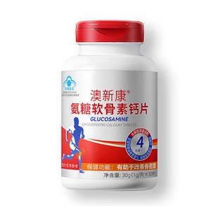 澳新康氨糖软骨素钙片1瓶*30粒