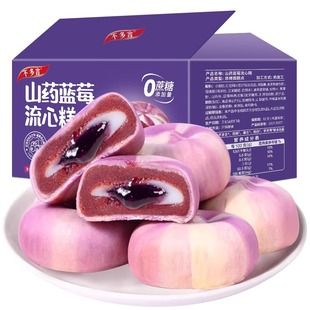 山药蓝莓流心糕两箱40包