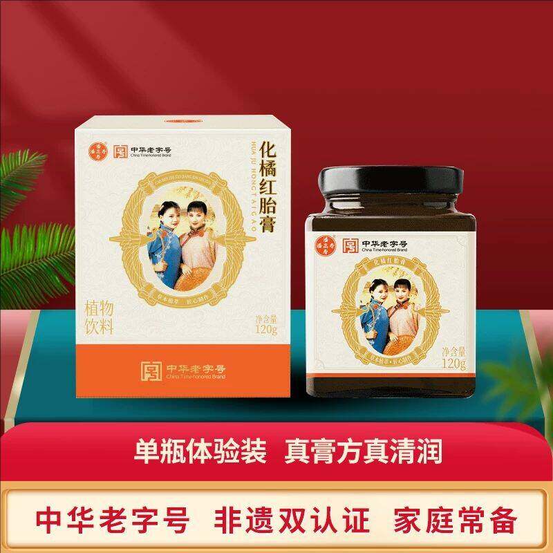 潘高寿化橘红膏润嗓子干痛甘草罗汉果枇杷化州橘红儿童痰止护嗓咳