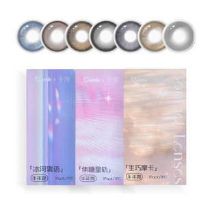 千漫美瞳半年抛隐形眼镜大直径14.5