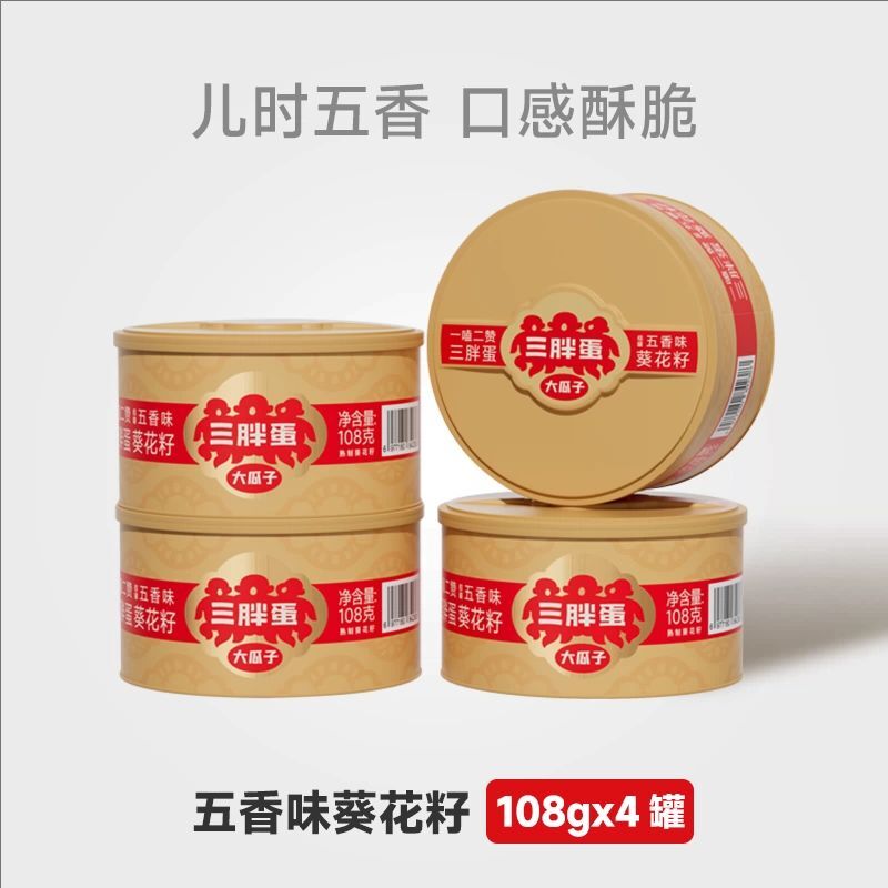 三胖蛋原味五香葵瓜子坚果炒货葵花籽办公下午茶休闲零食罐装108g