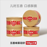 三胖蛋原味五香葵瓜子坚果炒货葵花籽办公下午茶休闲零食罐装108g