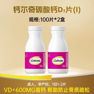 钙尔奇碳酸钙D3维生素d钙片100片两瓶
