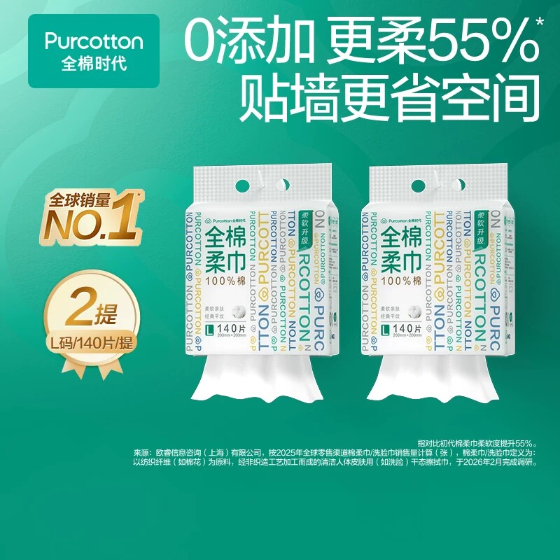 全棉时代洗脸巾擦脸洁面纯棉柔巾一次性面巾悬挂加大超柔巾2提tm