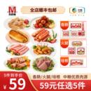 【任选5件】万威客香肠培根火腿牛肉片
