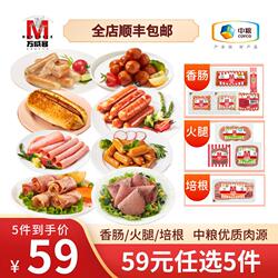 【任选5件】万威客香肠培根火腿牛肉片