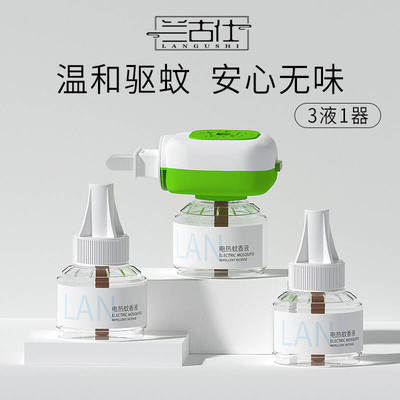 电热蚊香液无味非灭蚊液电蚊香器驱蚊家用插电式驱蚊液