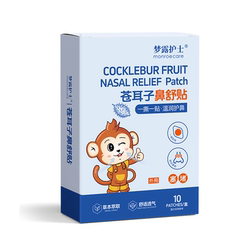 梦露护士！宝宝苍耳子鼻舒贴