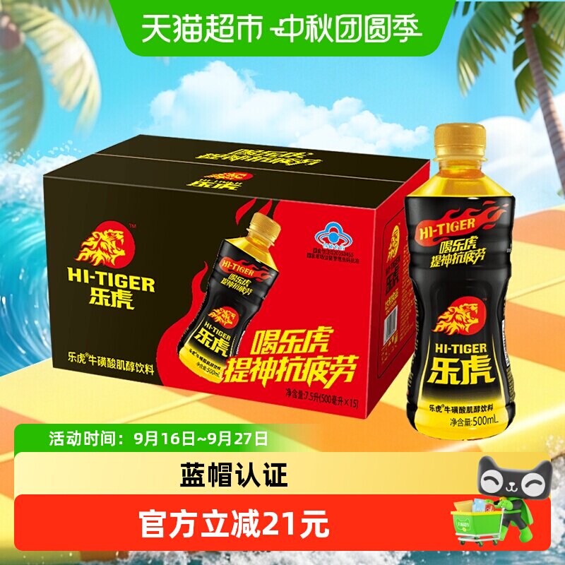 乐虎牛磺酸肌醇维生素功能饮料500ml*15瓶/箱提神抗疲劳家庭量贩
