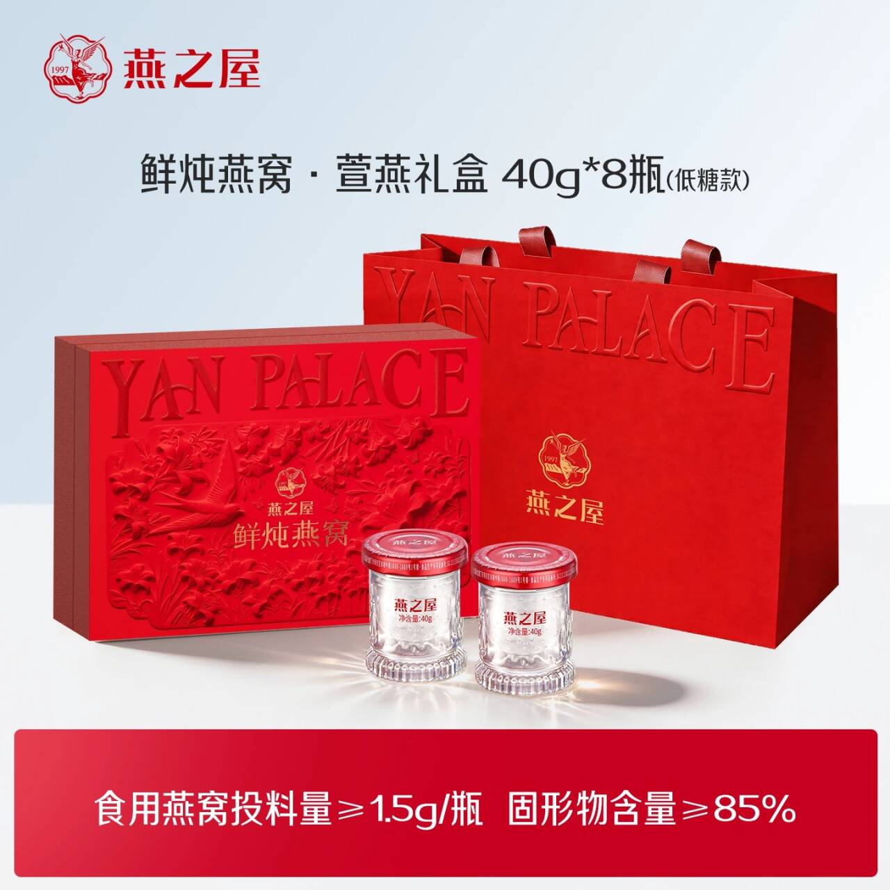 【中秋礼盒】燕之屋鲜炖燕窝40g滋补送礼萱燕礼盒送长辈孕妇营养 营送实拍商品图