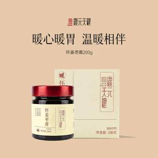 鹿元天健古法怀姜枣膏养生膏200g