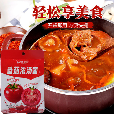 番茄浓汤酱鲜香浓郁漉鼎记调料酱