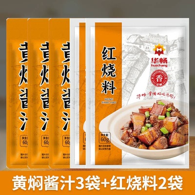 华畅红烧料红烧肉调料包
