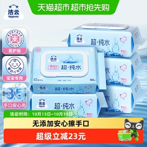 【洁云】EDI纯水湿巾加大加厚80片*5包