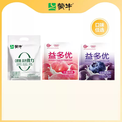 蒙牛0蔗糖高钙酸奶/优益C活菌乳酸菌饮品水蜜桃蓝莓葡萄味 tk