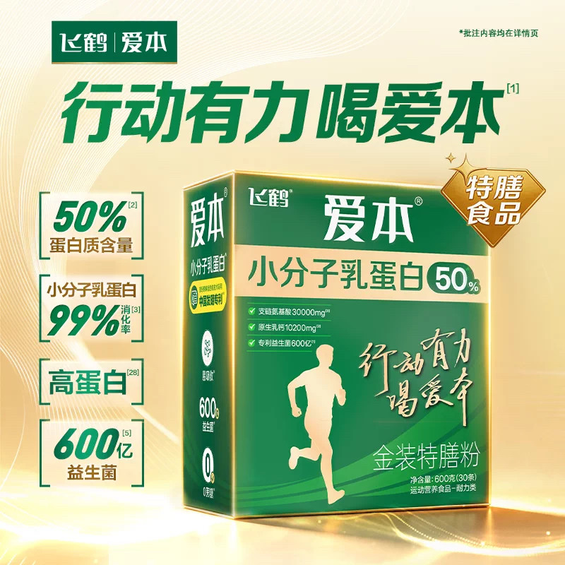 飞鹤爱本小分子乳蛋白金装特膳粉高钙益生菌无蔗糖中老年营养品