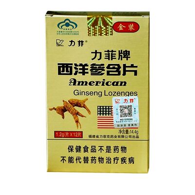 力菲西洋参含片抗疲劳保健品送礼