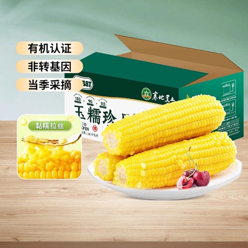 【七稻町】东北有机黄糯玉米320g*3棒