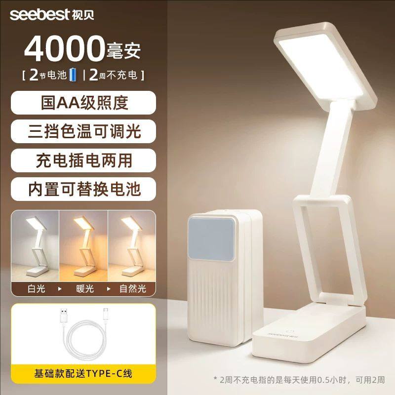 视贝led折叠充电台灯护眼续航