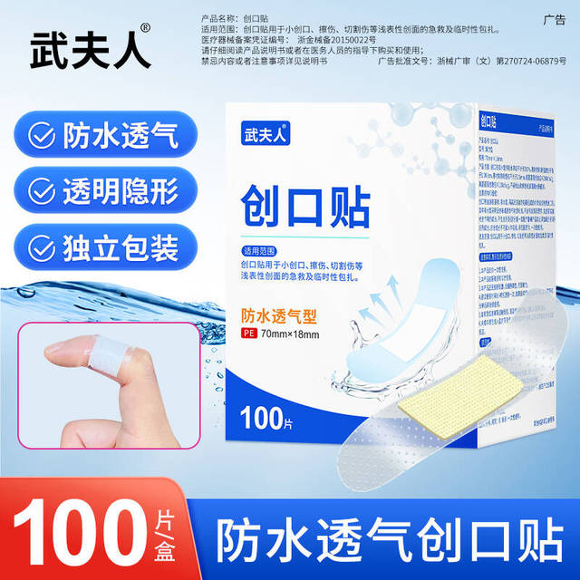 武夫人医疗器械专营店:6.9元! 创口贴透明防水透气100片家用隔菌创口贴医用防磨脚后跟可爱卡通-1