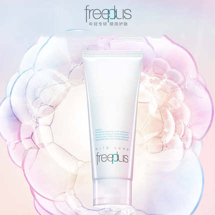 Freeplus/芙丽芳丝氨基