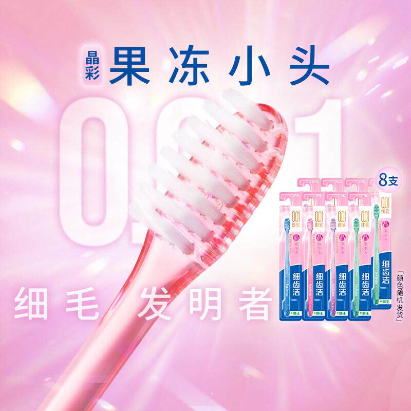 【LION狮王】晶彩小头软毛牙刷8支
