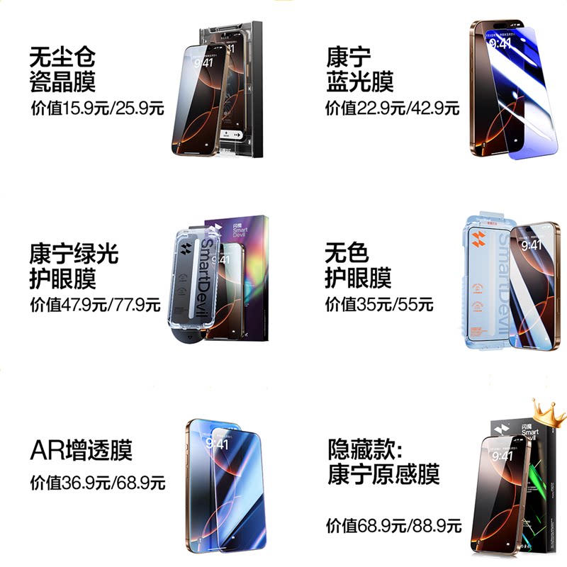 闪魔适用苹果15/16Pro钢化膜盲盒iPhone16ProMax手机膜康宁13AR护眼14ProMax屏幕12防窥膜7/8Plus全屏se蓝光