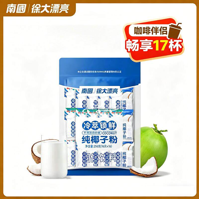 海南特产南国纯椰子粉无糖精无添加糖速溶椰汁奶粉糯叽叽烘焙原味